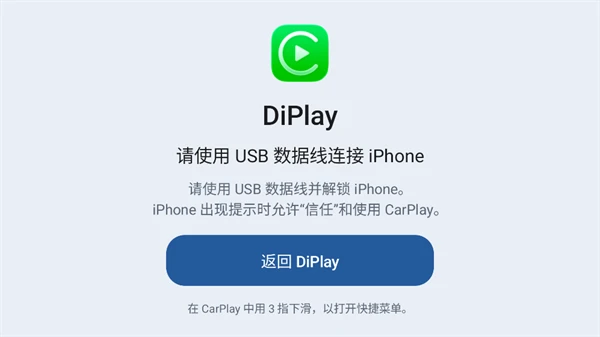 DiPlay 提示使用 USB 数据线连接 iPhone