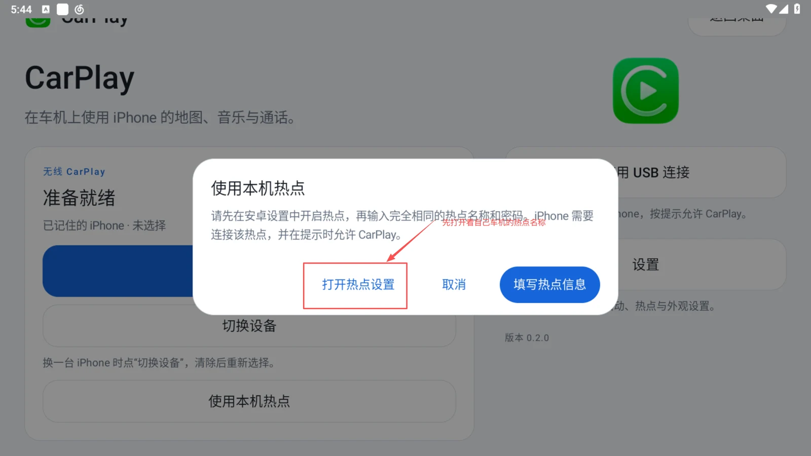 点击打开热点设置并开启安卓系统热点