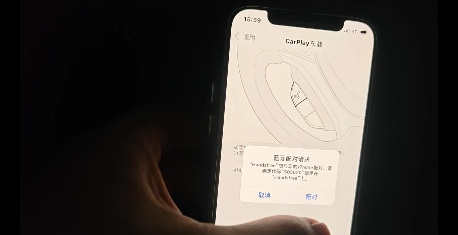 iPhone 上确认蓝牙配对请求