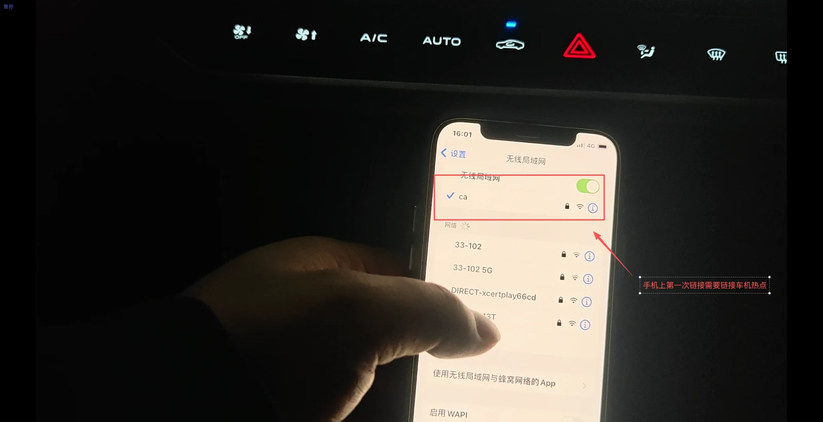 iPhone 在无线局域网列表选择车机热点