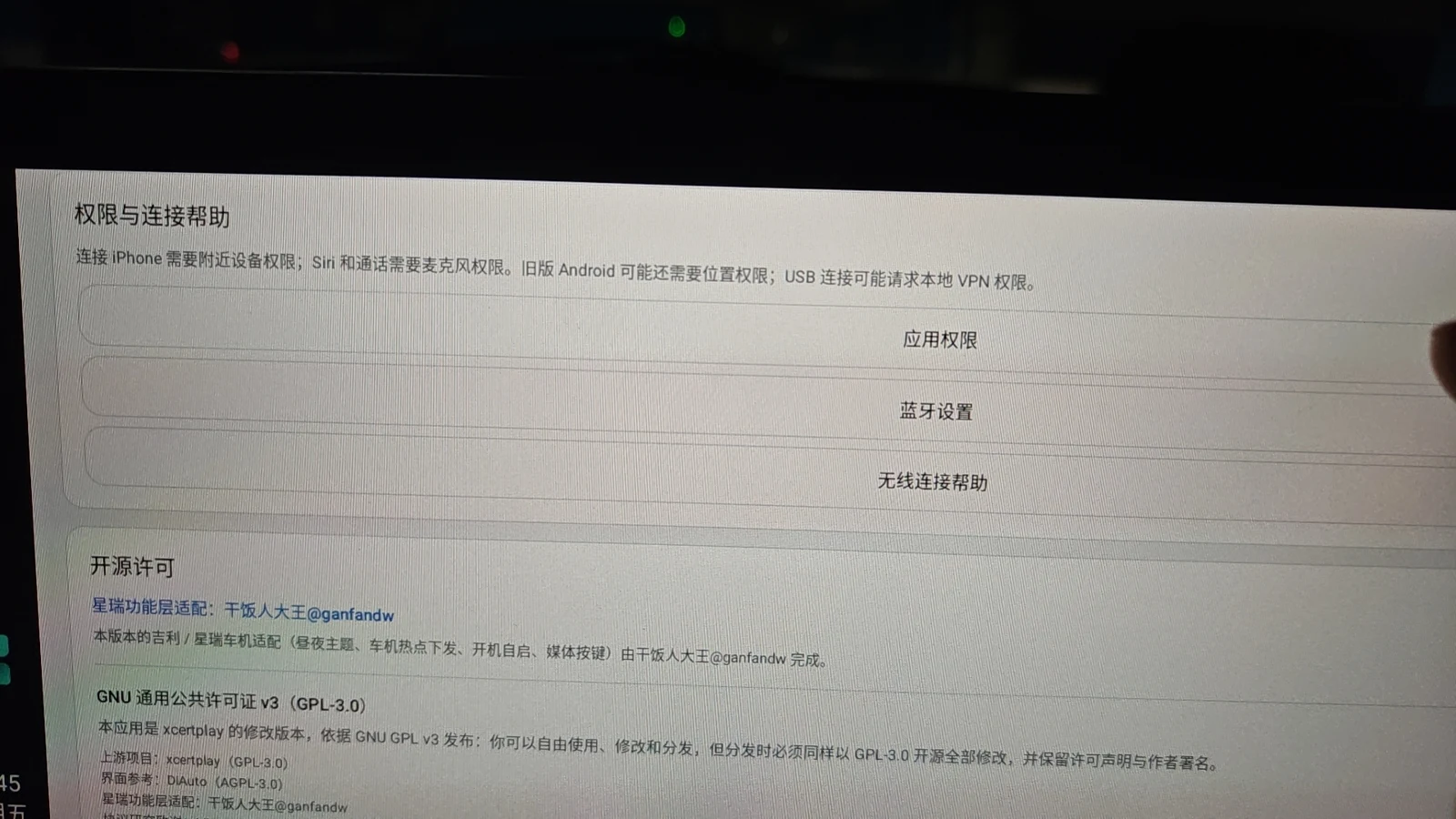 权限与连接帮助页面，进入蓝牙设置